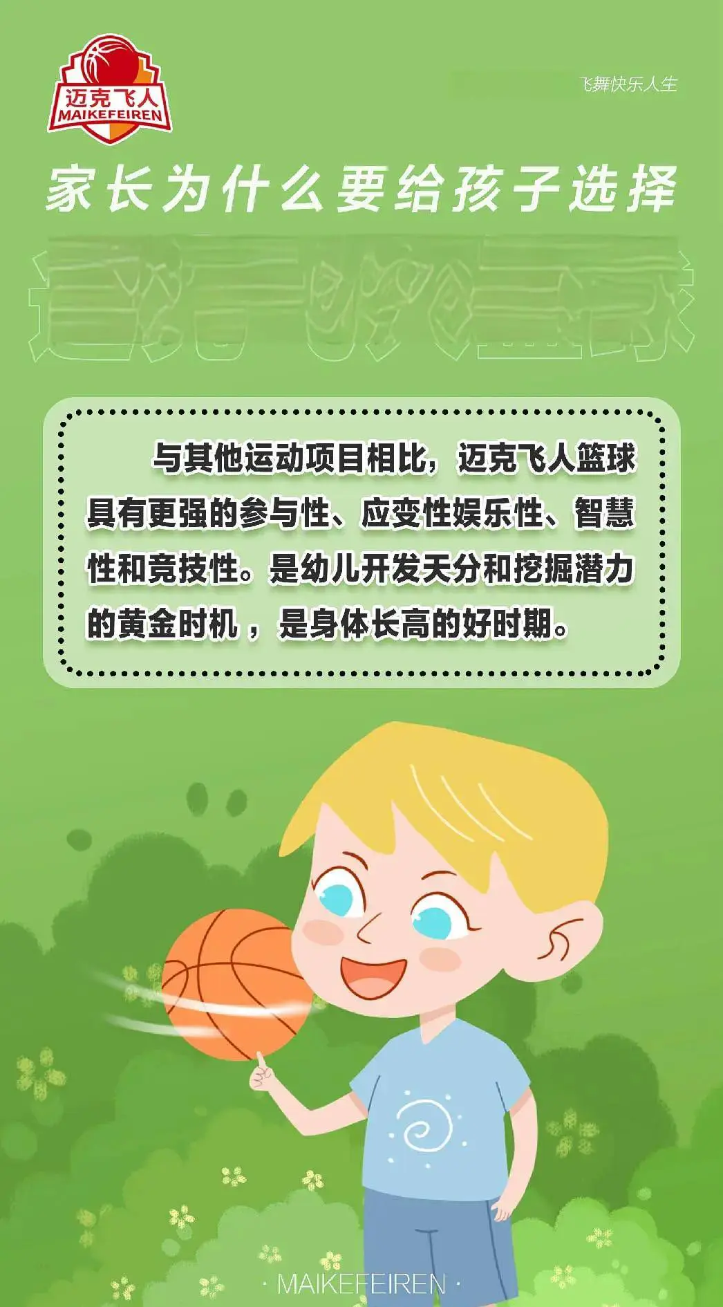 制定篮球交流计划以促进个人技能发展的方法_1